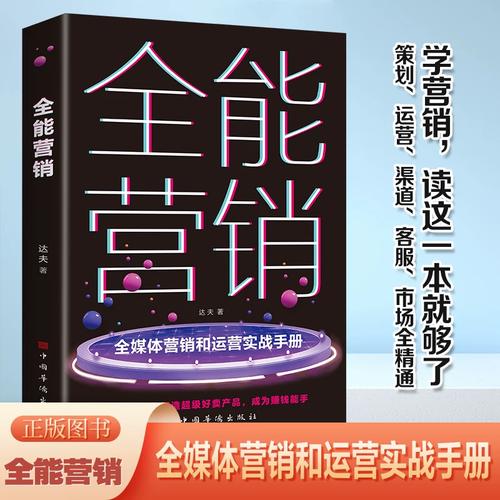 营销全维赋能 从全媒体矩阵到实战运营的卓越之道